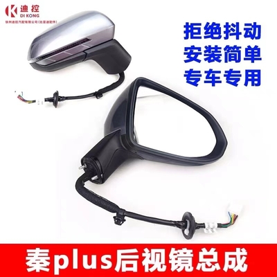 Assemblage de rétroviseur de taille standard pour BYD Qin PLUS EV