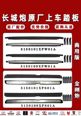SEAT VW Great Wall GWM Fengjun 3567 Pickup Truck Distributeur de pièces automobiles en acier